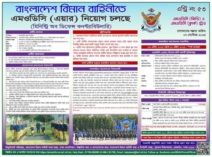 Bangladesh Air force Modc circular